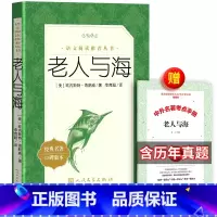 [正版] 老人与海 海明威 著 李育超 中文版原著无删减统编语文阅读六年级初中生小学生版中学生高中生书籍