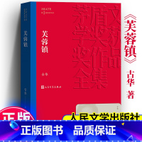 芙蓉镇 [正版] 芙蓉镇 古华著 茅盾文学奖获奖作品全集 课外阅读 中国现代当代长篇小说经典文学小说书籍排行榜