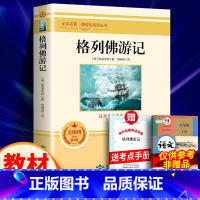 完整版-格列佛游记[附赠考点] [正版] 格列佛游记 斯威夫特原著无删减外国长篇游记小说语文课程化名著阅读 初中生九年级