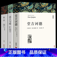 全3册 堂吉诃德+老人与海+复活 [正版]838页完整版 堂吉诃德 全译本中文版原著无删减 初中生高中生青少版青书籍 世