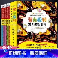 [正版]全5册 蒙台梭利早教全书 儿童益智书游戏训练0-3-6岁培养开发儿童专注力智力逻辑思维语言能力宝宝婴幼儿教育孩