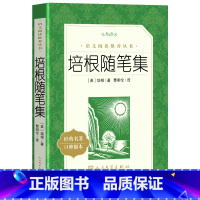 培根随笔集 人民文学出版社 [正版] 培根随笔集 人民文学出版书籍培根随笔集录中小学语文课外阅读书籍 中文版完整版无删减