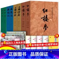 全8册 四大名著(送红楼梦诗词+考题册+纸质关系图) [正版]原著 全8册四大名著 西游记三国演义水浒传红楼梦无删减 白