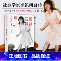 [正版]微瑕书籍,介意勿拍活过爱过写过李银河自传 完整回忆与王小波的爱情历程 呈现爱你就像爱生命背后的故事