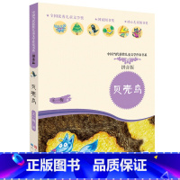 贝壳鸟 [正版]贝壳鸟注音版中国当代获奖儿童文学作家书系 6-8-9-12周岁小学生课外阅读一二三年级物故事书籍少年文学