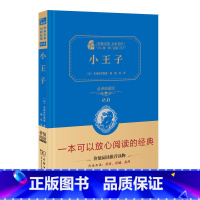 小王子 [正版] 小王子 商务印书馆唐珍译 全译典藏版 经典名著书籍 法国圣埃克苏佩里著 一本可以放心给孩子阅读的经典