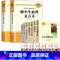 全9册:八年级上册阅读大套+文言文+古诗词 [正版]人教版 红星照耀中国和昆虫记法布尔原著带批注 8八年级上册课外书 人
