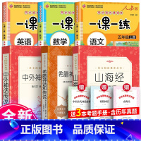 全6册四年级上册阅读+语数英一课一练 [正版]希腊神话和传说故事 经典名著口碑版本 原著书籍世界文学名著 快乐读书吧四