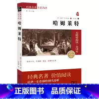 [正版] 哈姆莱特 原版(英)威廉·莎士比亚 朱生豪译 商务印书馆 哈姆雷特语文阅读丛书 高中部分语文课程标准书目