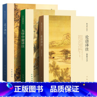 [正版]全3册 论语译注 大学中庸译注 孟子译注 杨伯峻 全集书籍无删减中华书局国学经典典藏版小学版小学生课外书初中生