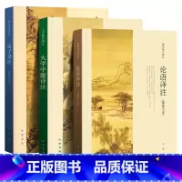 [正版]全3册 论语译注 大学中庸译注 孟子译注 杨伯峻 全集书籍无删减中华书局国学经典典藏版小学版小学生课外书初中生