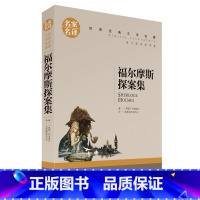 [正版]3本15元 福尔摩斯探案集 小学生版原版原著全集全套柯南道尔小学儿童侦探书版 名家名译福尔摩斯探案全集和福尔摩