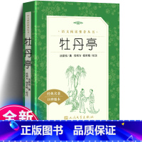 [正版] 牡丹亭 书 统编 语文 阅读丛书古典文学中小学生版课外书 长生殿桃花扇