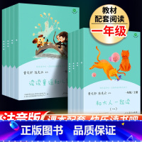 全8册 [一年级上下册全套] [正版] 人教版一年级上册快乐读书吧 和大人一起读 读读童谣和儿歌注音版全套8册曹文轩著上