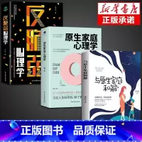 全3册与原生家庭和解+原生家庭心理学+反脆弱 [正版]抖音同款原生家庭心理学 反脆弱 塔勒布 如何修补自己童年带来的脆弱