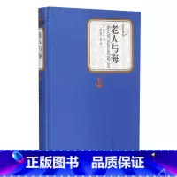 老人与海 [正版]送有声书 硬壳精装完整版 老人与海全译本 海明威著无删减中文版原著中学生课外书小学版高中生初中版青少