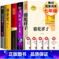全5册 骆驼祥子+红岩+创业史+死亡圣器+基地 [正版]共2本 书原著 骆驼祥子和红岩 人民教育出版社七年级下册必完整版