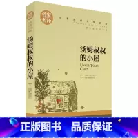 [正版]3本15元 汤姆叔叔的小屋 原著 世界文学名著书籍全套经典外国大叔 六年级高中生中学生课外小说原版读物 小学生