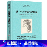 [正版] 读名著学英语 欧亨利短篇小说集英文原版 英汉互译双语读物中英对照 英文原版小说书籍初中生高中生世界名著