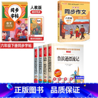 全6册 六年级下册阅读+同步字帖+同步作文 [正版]全套4册 六年级下册原著完整版鲁滨逊漂流记小学生爱丽丝梦游仙境漫游奇
