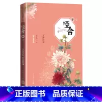 [正版]哑舍零2守株待兔精装典藏版玄色著青春玄幻古董小传守藏 精装典藏版玄色著 人民文学出版社