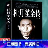 [正版]杜月笙全传上海皇帝的传奇帮会大亨的兴衰起落 民国上海皇帝记录杜月笙的传奇一生黄金荣政治社会历史名人传记书籍