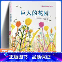 巨人的花园(绘本) [正版]巨人的花园 人民文学出版社 天天出版社 (英)奥斯卡·王尔德 著 李燕 绘 绘本 绘本/图画