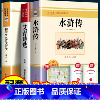 全4册]水浒传+艾青诗选+古诗词+文言文+考点 [正版]水浒传原著未删减完整版初中生青少年九年级上学生版必现代文半文言文