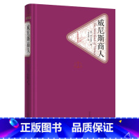 威尼斯商人 [正版]送有声书威尼斯商人 莎士比亚著中文版精装全译本无删减 中学生名著书籍 莎士比亚悲喜剧集初中生