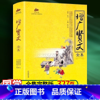 增广贤文 [正版]327页完整版 增广贤文 彩色印刷 有原文译文注释 全集 中华经典国学书籍 原版原著 小学三年级书