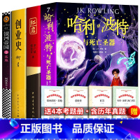 全4册 七年级下册选读书 [正版]有 哈利波特与死亡圣器7中文版 哈利波特死亡圣器全套全集2018老版纪念版英jk罗琳著