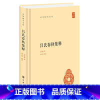 [正版] 吕氏春秋集释 许维遹 撰;梁运华 整理 中国古诗词文学 书店图书籍 中华书局