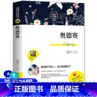 [正版] 世界经典名译典藏书系:奥德赛 英汉对照 荷马著 词汇注释 英文原著 英语学习课外阅读书籍