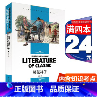 骆驼祥子 同系列4本25元 [正版] 骆驼祥子初中生原著老舍的书七年级下册无删减完整版经典人民文学书籍教育青少年课外书