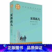 [正版]3本15元 雾都孤儿 全译本中文版 原著无删减完整版青少年版小学生六年级小学生寒暑假课外阅读书籍世界名著