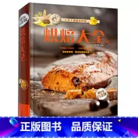 [正版]全新 烘焙大全 舌尖上的中国美食 制作蛋挞.饼干.蛋糕.面包.糕点.点心书籍 基础配料做法 轻松学烘焙点心书
