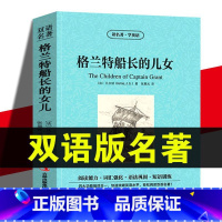 格兰特船长的儿女 双语 [正版]格兰特船长的儿女 凡尔纳原著英文原版中英文双语书籍名著读物英汉对照小说阅读 高初中生青