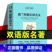 格兰特船长的儿女 双语 [正版]格兰特船长的儿女 凡尔纳原著英文原版中英文双语书籍名著读物英汉对照小说阅读 高初中生青