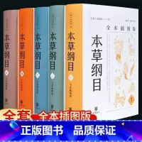 [正版]本草纲目 中华书局 精编中草药 李时珍版中草药彩图大全书 原版全套医学黄帝内经中药材书籍中草药图解中医书籍大全