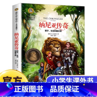 纳尼亚传奇 狮子女巫魔衣柜 [正版]纳尼亚传奇狮子女巫和魔衣柜美绘典藏版儿童文学英国刘易斯与魔戒哈利波特三大奇幻书籍