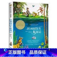 杜立特医生航海记 [正版]国际大奖儿童文学 杜利特医生航海记美绘典藏版休洛夫延著荣获美国纽伯瑞金奖小学生三四五六年级