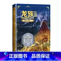 [正版]龙族3. 黑月之潮(下)(修订版)套装江南长篇魔幻小说新版修订版路明非路鸣泽楚子航陈墨瞳卡塞尔学院此间的少年九
