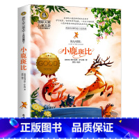 小鹿斑比 [正版] 国际大奖儿童文学小鹿斑比 美绘典藏版费利克斯萨尔腾著风靡全球的迪士尼经典小学生三四五六年级读物xz