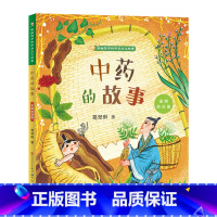 中药的故事(彩图拼音版) [正版]中药的故事 : 彩图拼音版 / 讲给孩子的中华文化故事 7-10岁孩子 课外阅读 知识