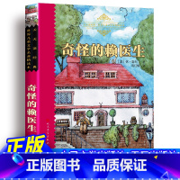 奇怪的懒医生 [正版] 奇怪的赖医生 完整版无删减 美洛夫汀著 高红梅译 人民文学出版社天天出版社 世界儿童文学名著
