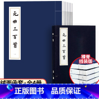 [正版] 元曲三百首 张燕瑾黄克选注中国传统文化经典选读线装本古典文学诗词曲鉴 人民文学出版社