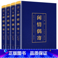 [正版]闲情偶寄 李渔 著 全套4册 彩色详解 全本原文+注释+译文 共八部:词曲 演习 声容 居室 器玩 饮馔 种植