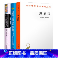 [正版]认准 理想国柏拉图商务印书馆 沉思录外国哲学入门基础柏拉图全集对话集对话录典藏版乌托邦思想著作思想郭斌和张竹明