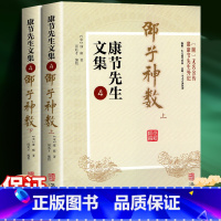[正版]邵子神数(上下册)康节先生文集4宋邵雍著邵夫子邵氏易学神数先天象数学精数理之妙附无名公传邵康节先生外纪