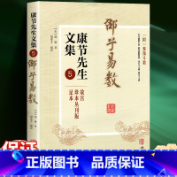 [正版]邵子易数 康节先生文集.5 附紫微斗数 故宫珍本丛刊版足本 (宋)邵雍著 闵兆才编校 决天下之疑 学习轨策占法